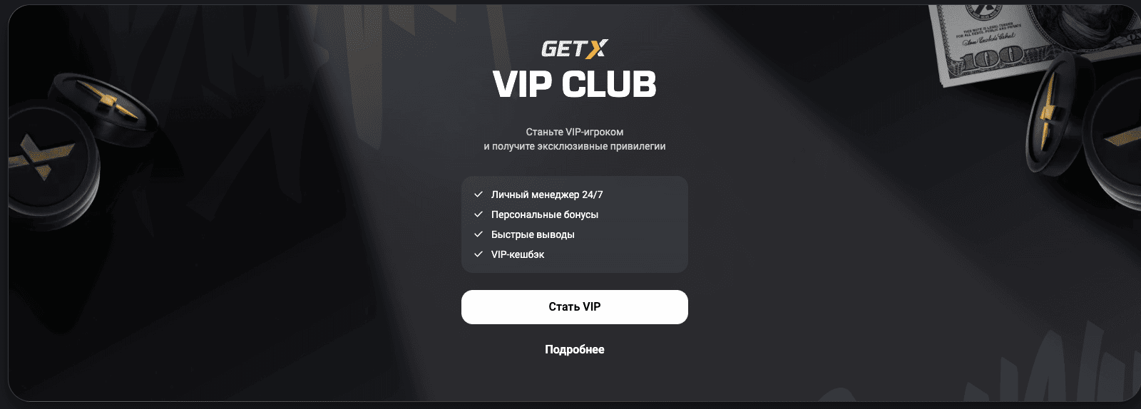 getx официальный